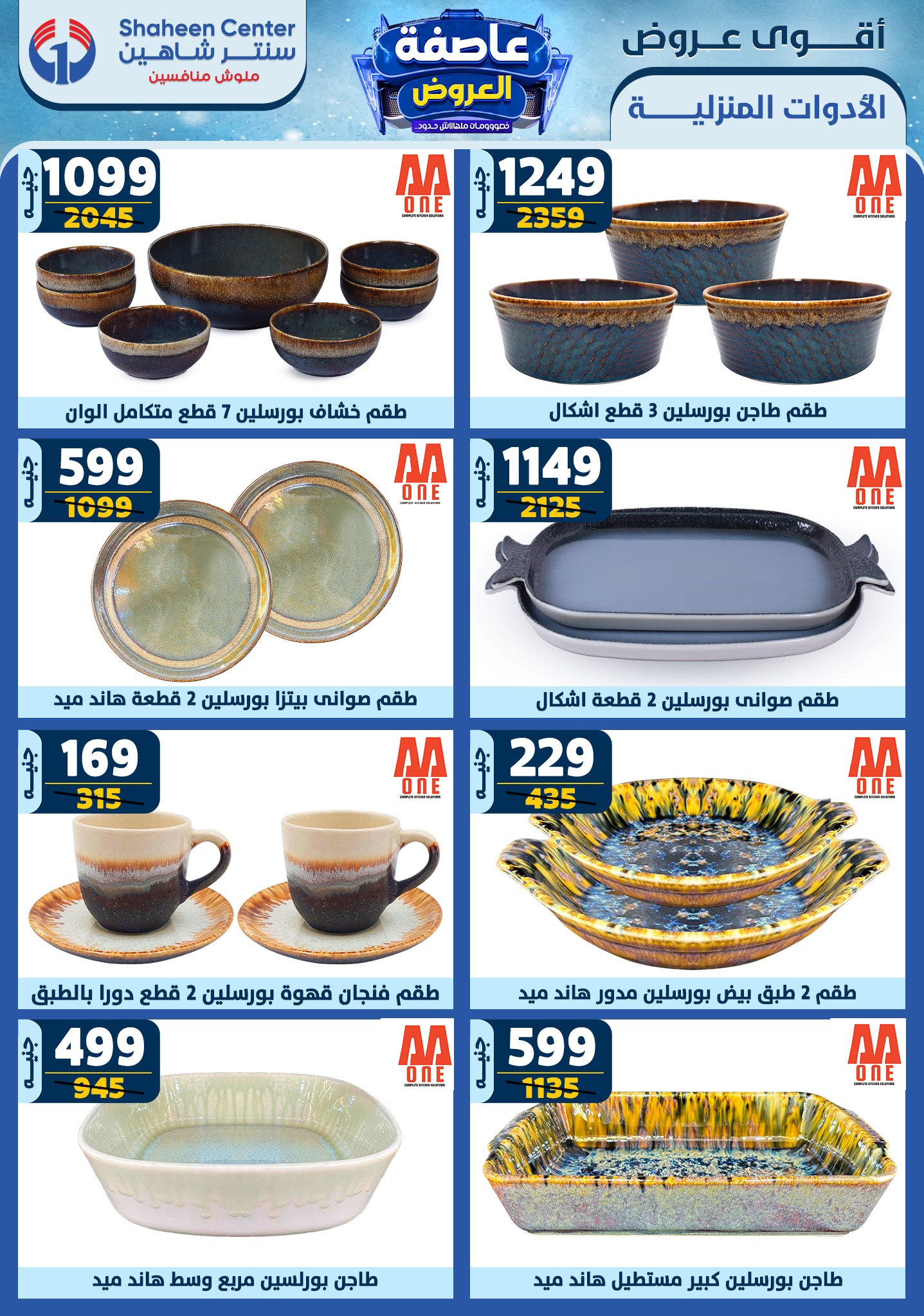 shaheen-center offers from 13feb to 19feb 2025 عروض سنتر شاهين من 13 فبراير حتى 19 فبراير 2025 صفحة رقم 33